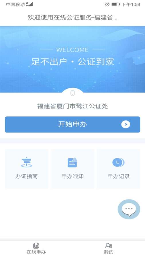 微公证  v1.0.0图2