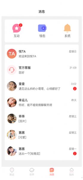 悦悦圈app