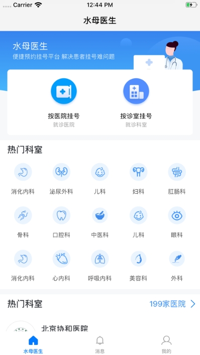 水母医生挂号问诊  v1.0.20200523图1