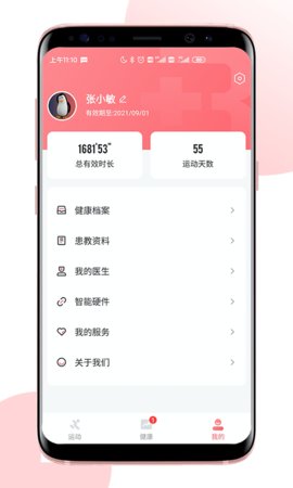 术康Pro  v1.30.0图3