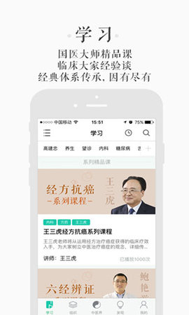 中医在线  v5.0.2图3