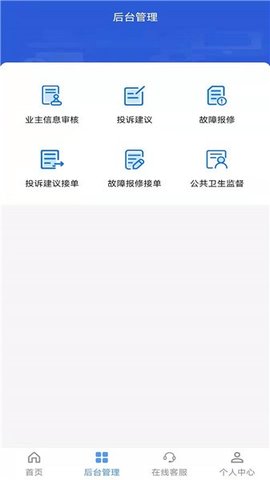 富云智慧城市  v1.0.0图2