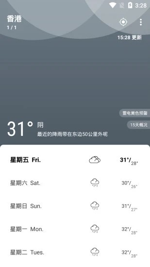 天气佳天气  v2.0.0图1