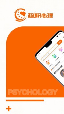 超职心理  v1.0.0图1