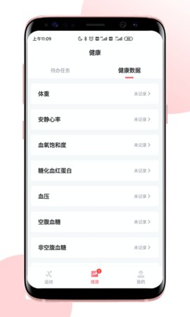 术康Pro  v1.30.0图1