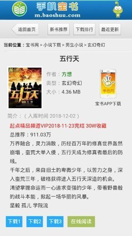 手机宝书网txt小说在线阅读全文  v1.0图1
