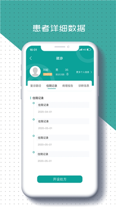 肃医医生端  v1.0.2图1