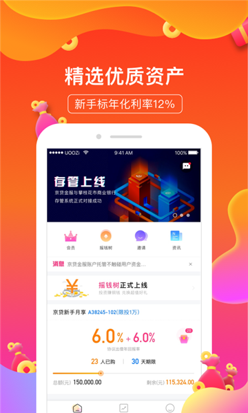 京贷金服app  v1.0图3