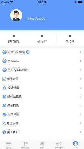 货源通司机  v1.4图3