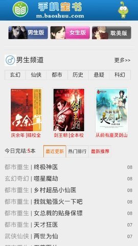 手机宝书网txt小说在线阅读全文  v1.0图3