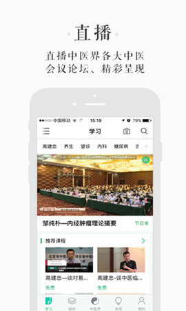 中医在线  v5.0.2图1