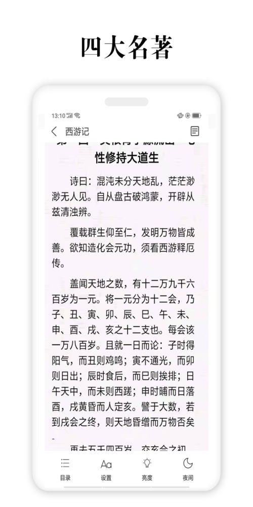 四大名著最新版在线阅读全文  v2.5.4图2