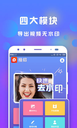 接招小视频剪辑  v3.1.4图3