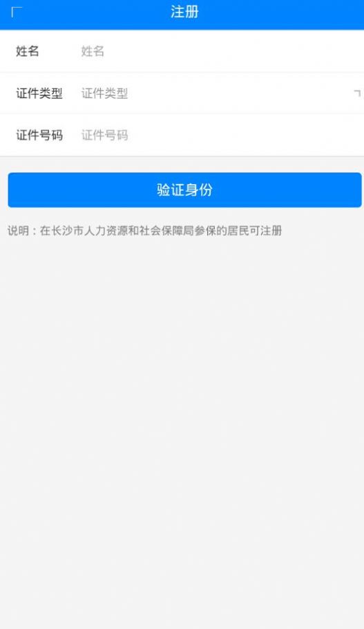 长沙人社12333  v1.0.7图2