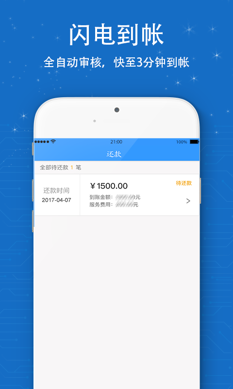 信用白卡app官方下载  v1.1.5图1