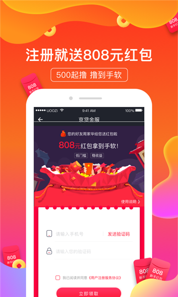 京贷金服app