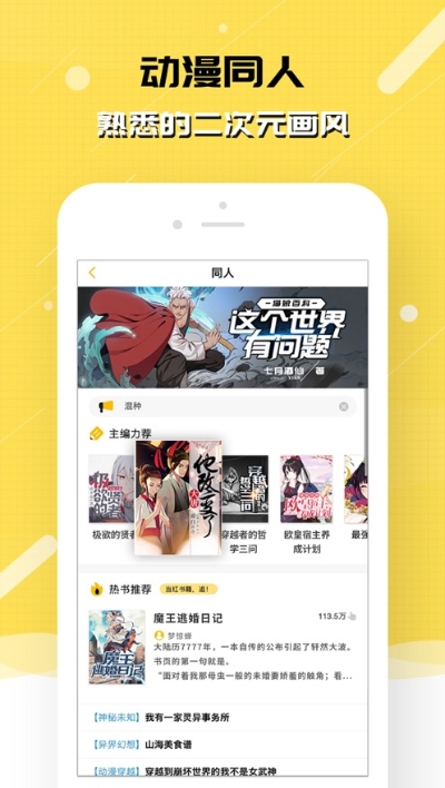 刺猬猫热门小说  v2.6.015图2