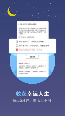 心理测试  v2.3图1