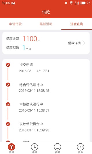 又米铺贷款最新版  v1.0图2