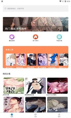 北巷漫画app下载官网苹果手机版安装  v1.1.0图2