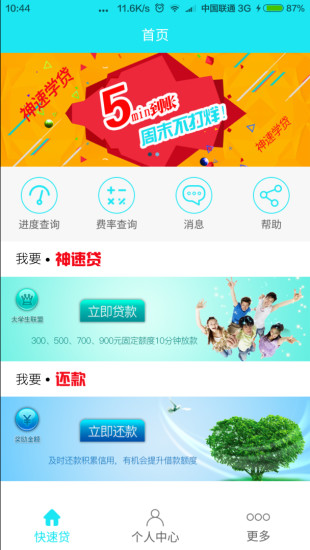 旺学贷  v1.0图1