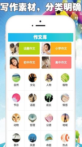 中小学满分作文集  v8.0图3