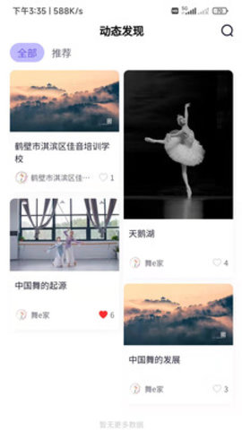 舞e家  v1.0.37图3