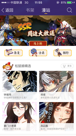 uc漫画阅读器插件下载安装官网手机版免费  v5.4.0图2