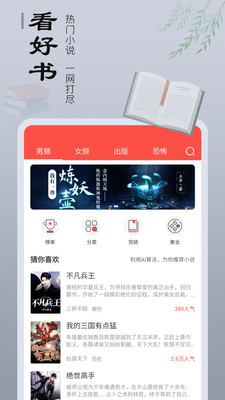 爱书猫手机版下载安装最新版苹果版  v1.0.0图2