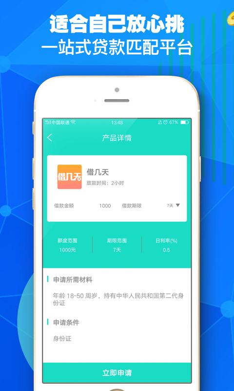 美期贷款app下载安装官网最新版  v1.0图2