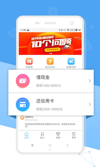 松鼠贷款  v1.0.2图2