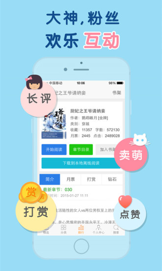 天晴书院免费阅读叶辰孙怡夏若雪  v1.0图1