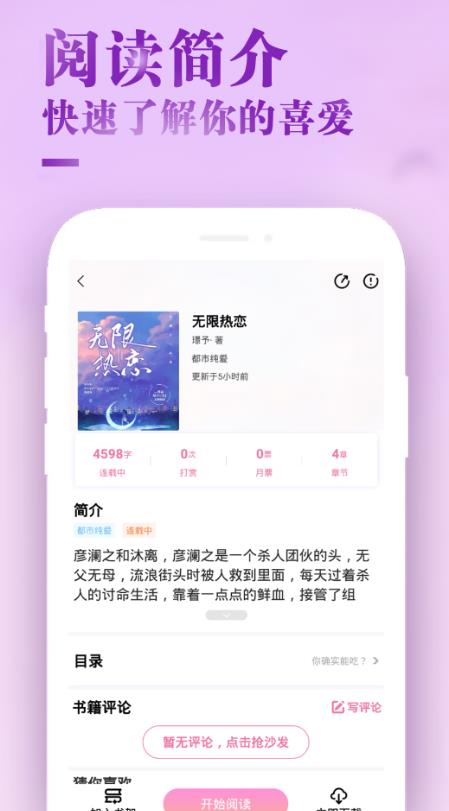 甜心小说最新版在线阅读下载安装百度网盘免费  v1.0.1图2