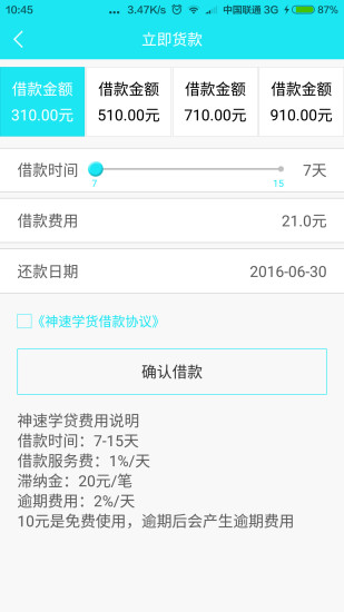 旺学贷  v1.0图2