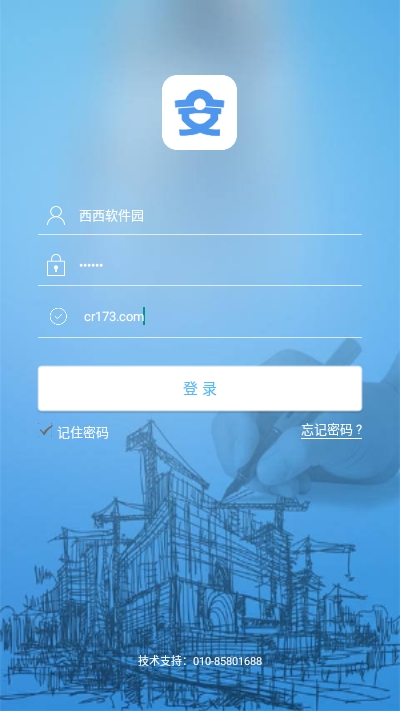 安质保  v2.3.1图1