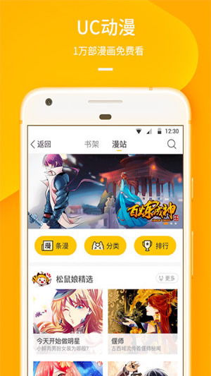 uc漫画阅读器插件下载安装官网手机版免费  v5.4.0图1