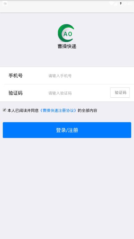 曹操快递  v1.03图2