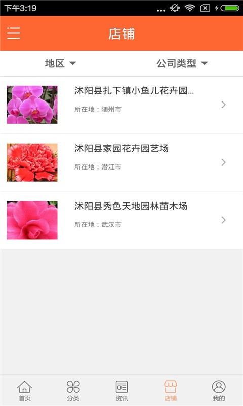 花卉种子app  v1.0图3