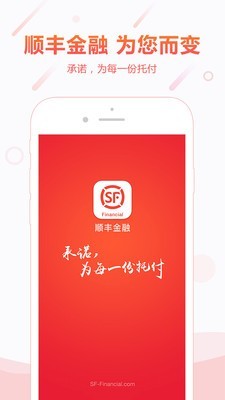 顺丰金融免费版  v4.3.0图1