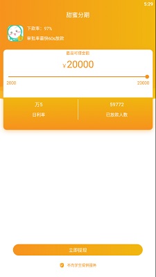 甜蜜分期最新版下载安装苹果版官网  v1.0图3