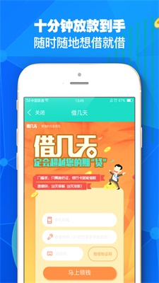 钱小招借钱app  v2.0图1