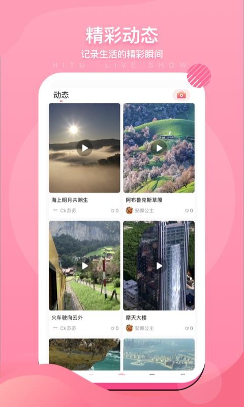 秀呔直播手机版  v5.2.2图2