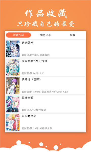 有狐漫画2024  v1.0图3