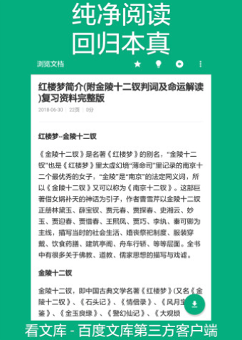 多看文库下载app  v1.1.8.3图2