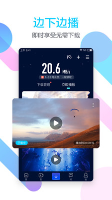 迅雷尝鲜版app