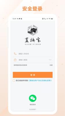 置换宝手机版  v1.0.1图2