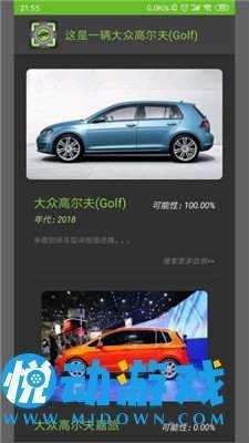 车型识别  v1.0图2