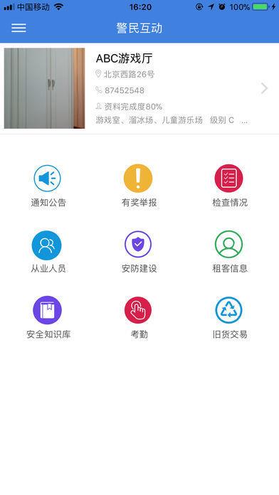 警民互动  v2.0.8图1