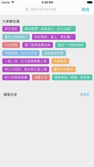 四库书小说网手机版  v1.0图2