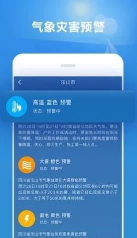 好运天气  v1.1.4图2